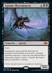 Archon of Cruelty [RUSSIAN]